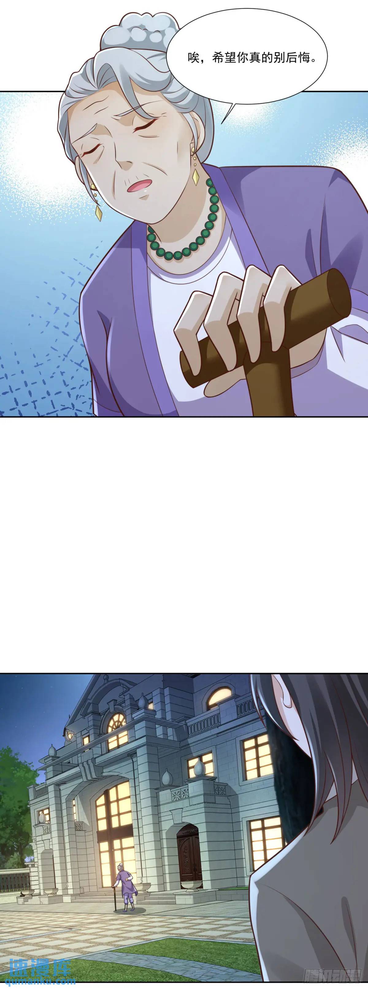 🍼都市最强战神 第46话 宁苏退婚第三方得利 第24页