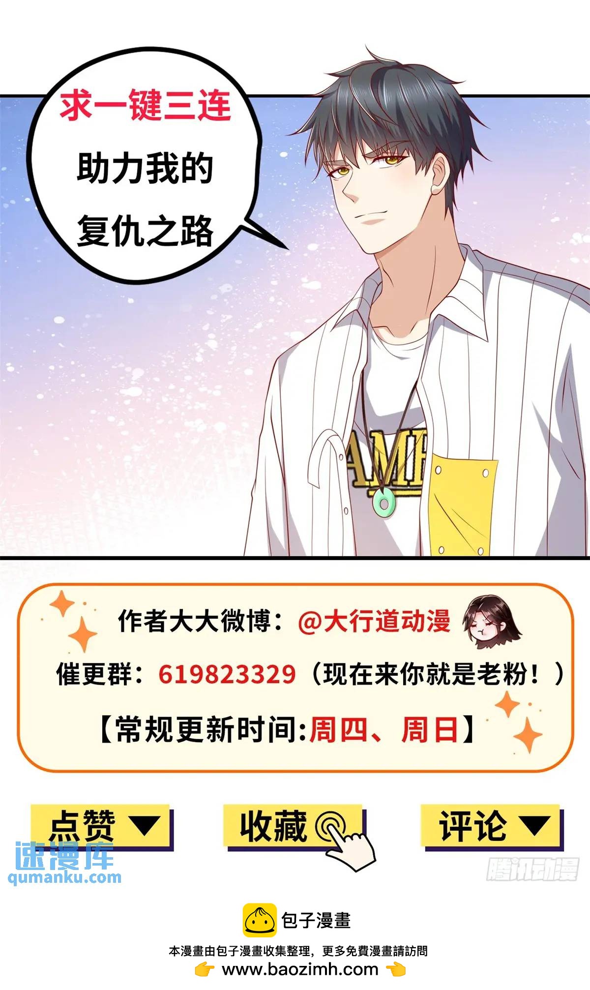 🍼都市最强战神 第46话 宁苏退婚第三方得利 第26页