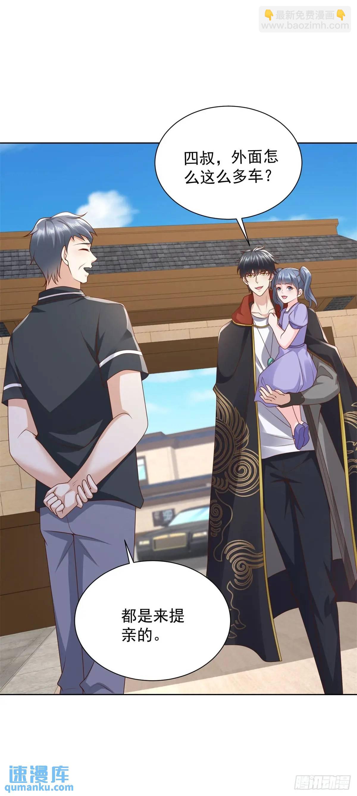 🍼都市最强战神 第48话 提亲大军 第32页