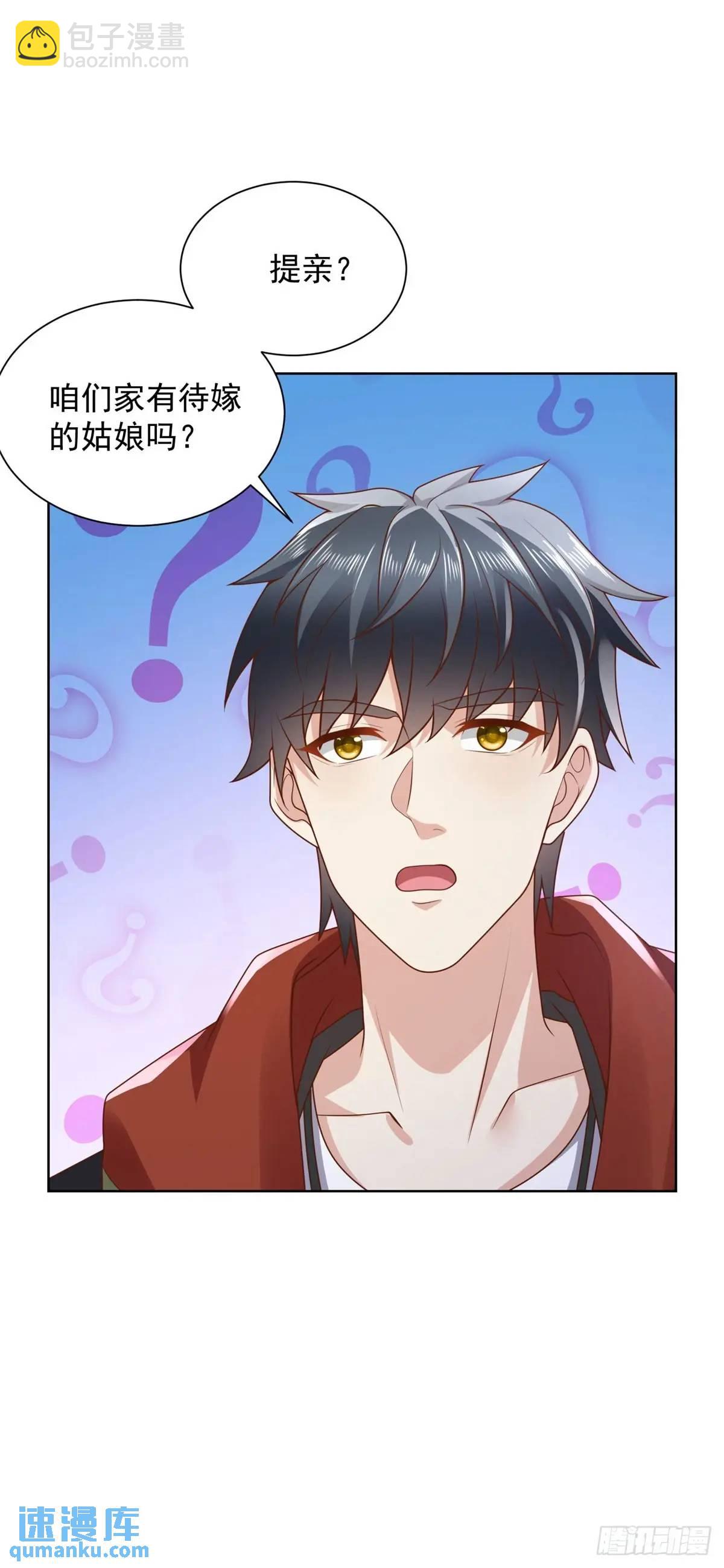 🍼都市最强战神 第48话 提亲大军 第33页