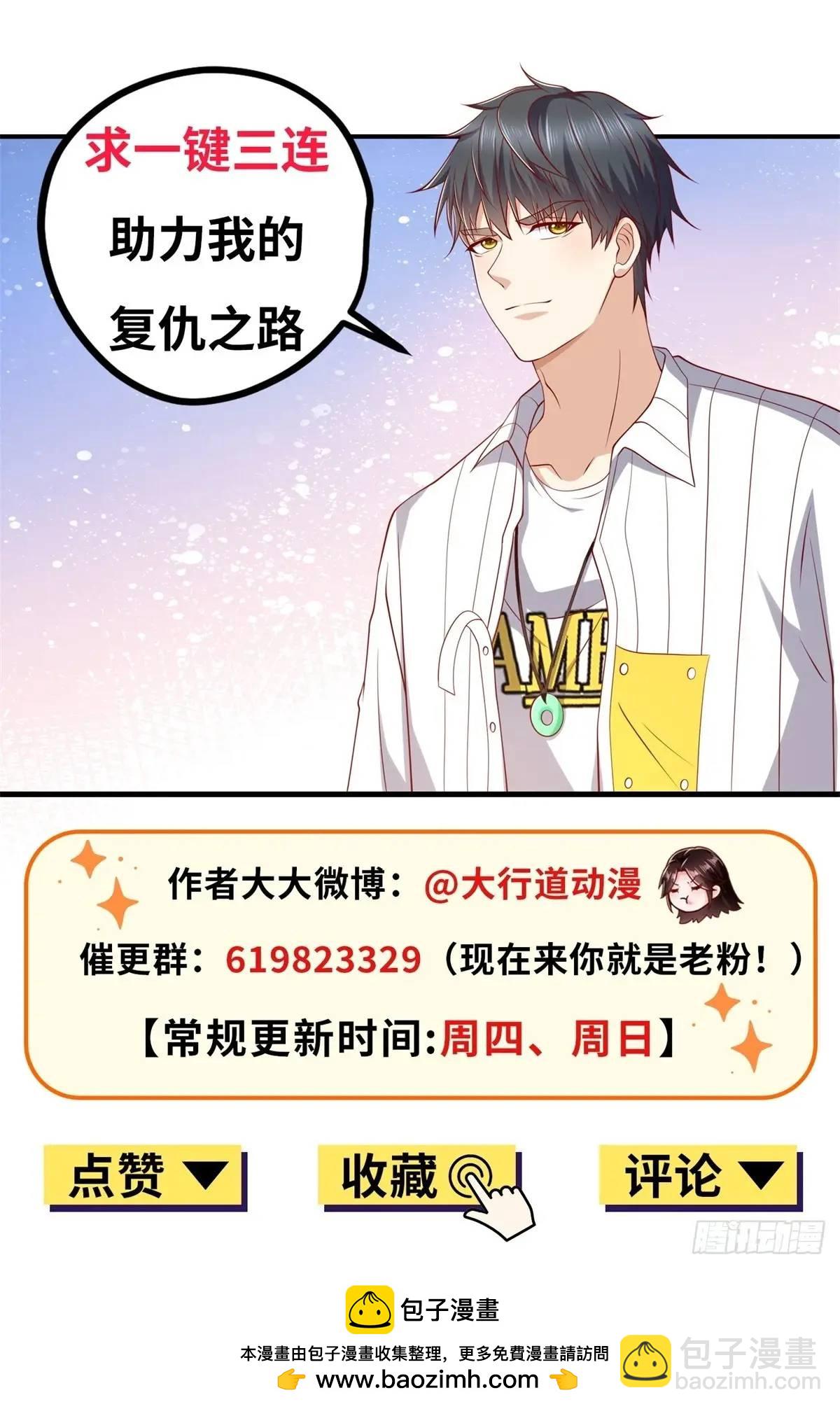 🍼都市最强战神 第48话 提亲大军 第39页