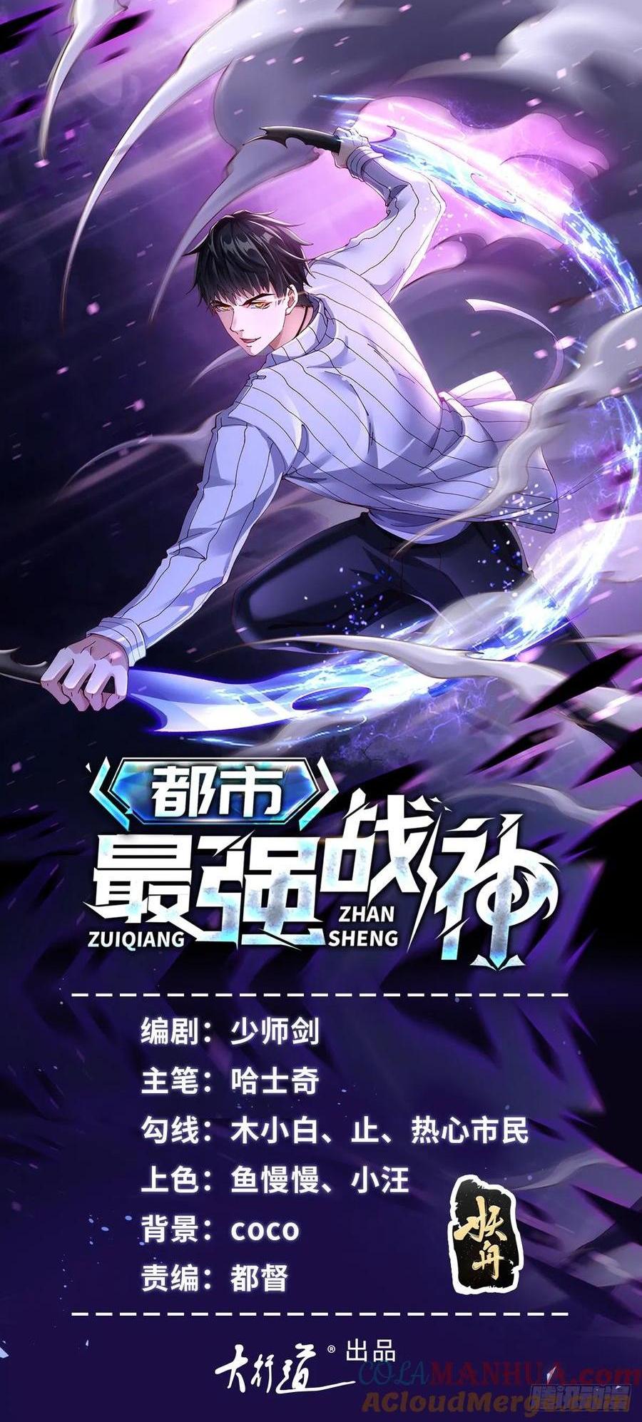🍼都市最强战神 第50话 反重力器的创始人 第1页