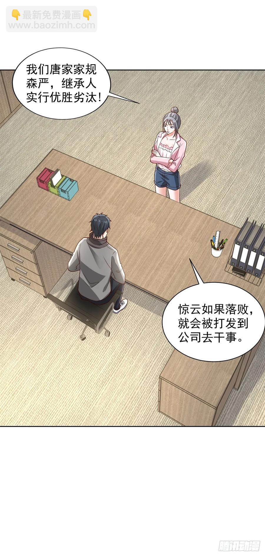 🍼都市最强战神 第50话 反重力器的创始人 第12页