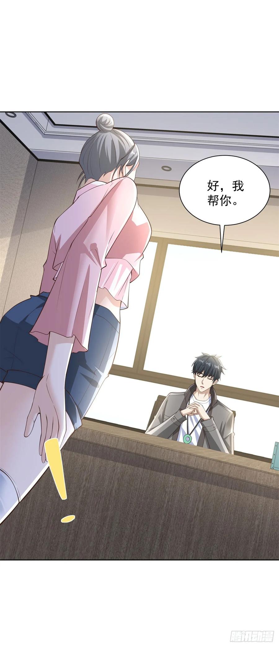 🍼都市最强战神 第50话 反重力器的创始人 第20页