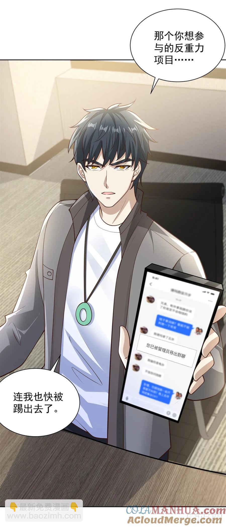 🍼都市最强战神 第50话 反重力器的创始人 第23页
