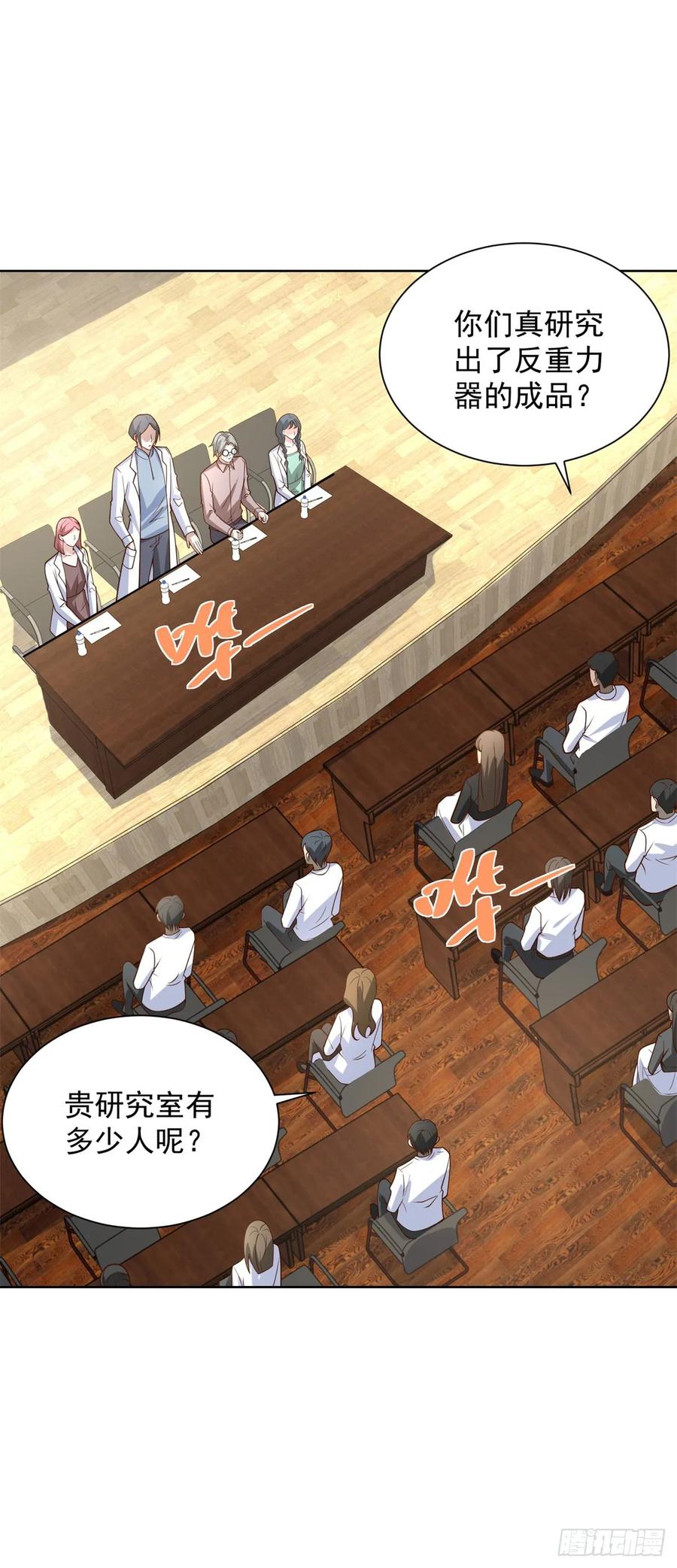 🍼都市最强战神 第50话 反重力器的创始人 第26页