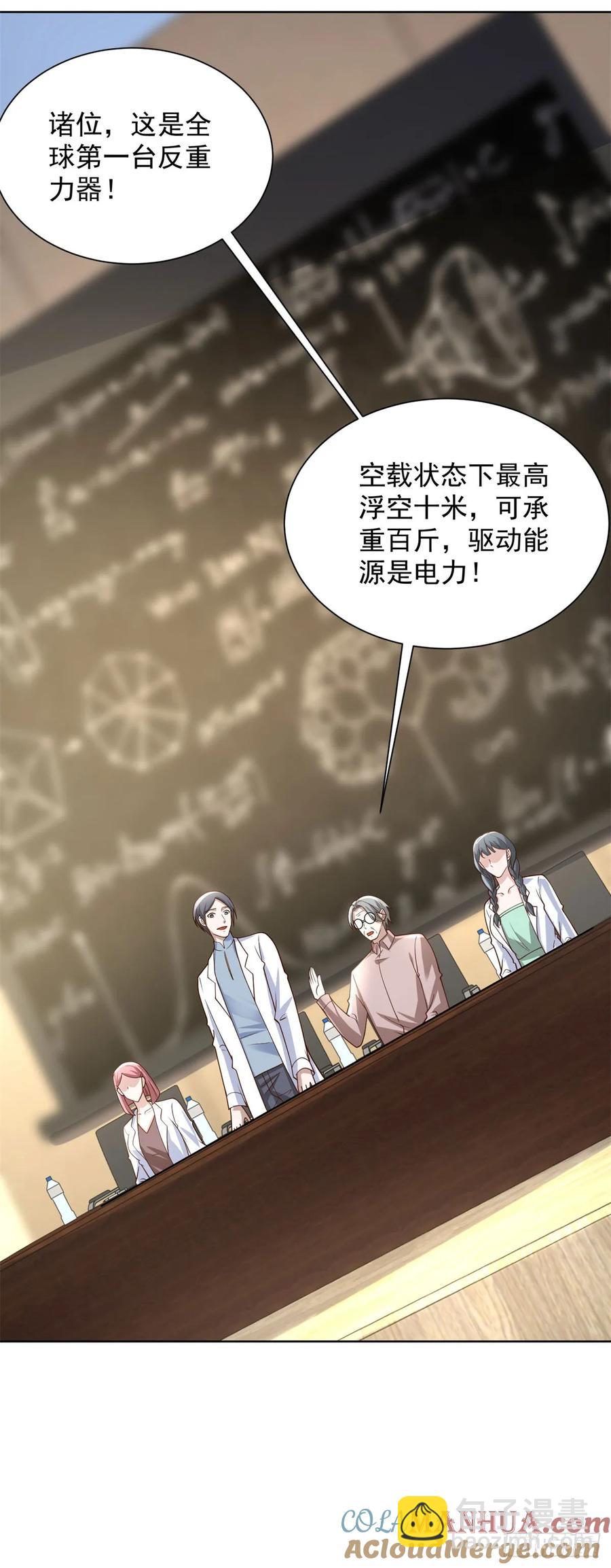 🍼都市最强战神 第50话 反重力器的创始人 第29页