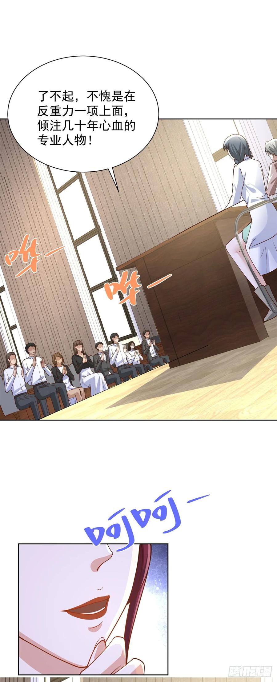 🍼都市最强战神 第50话 反重力器的创始人 第30页