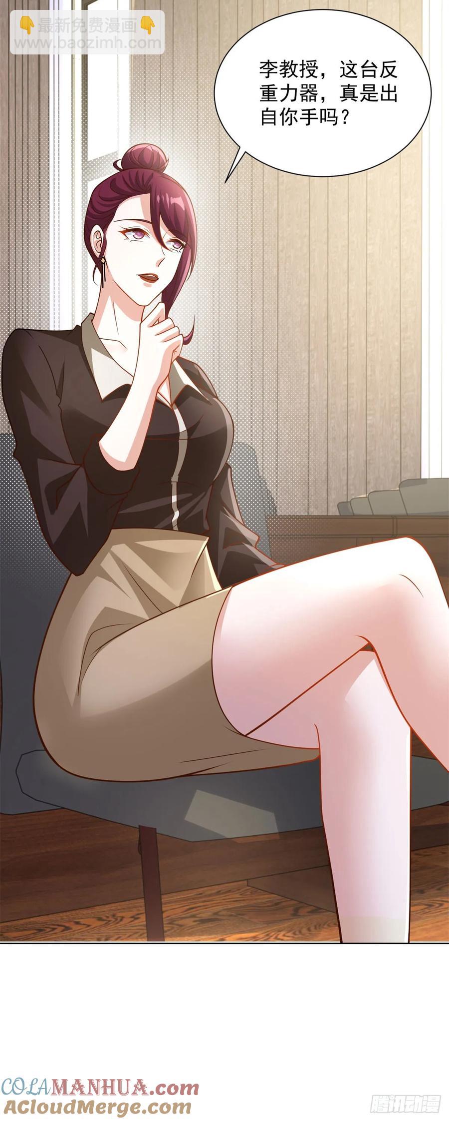 🍼都市最强战神 第50话 反重力器的创始人 第31页