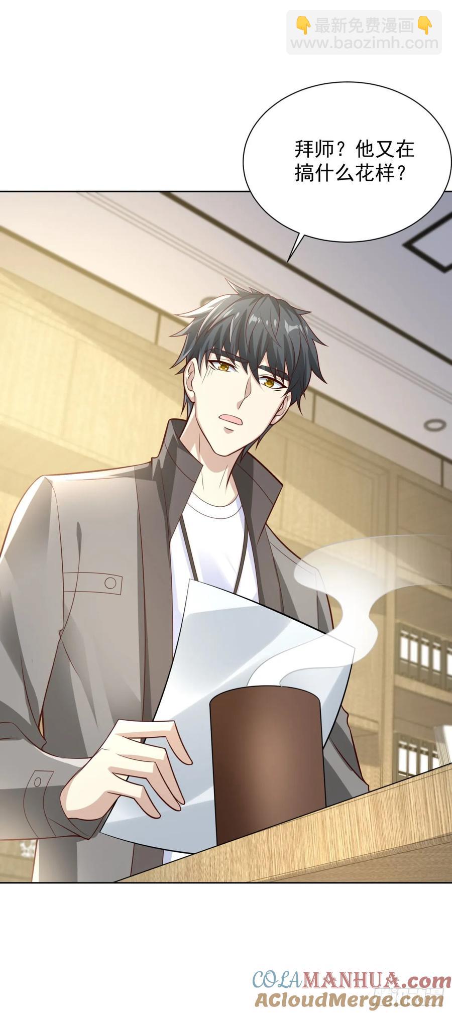 🍼都市最强战神 第50话 反重力器的创始人 第7页