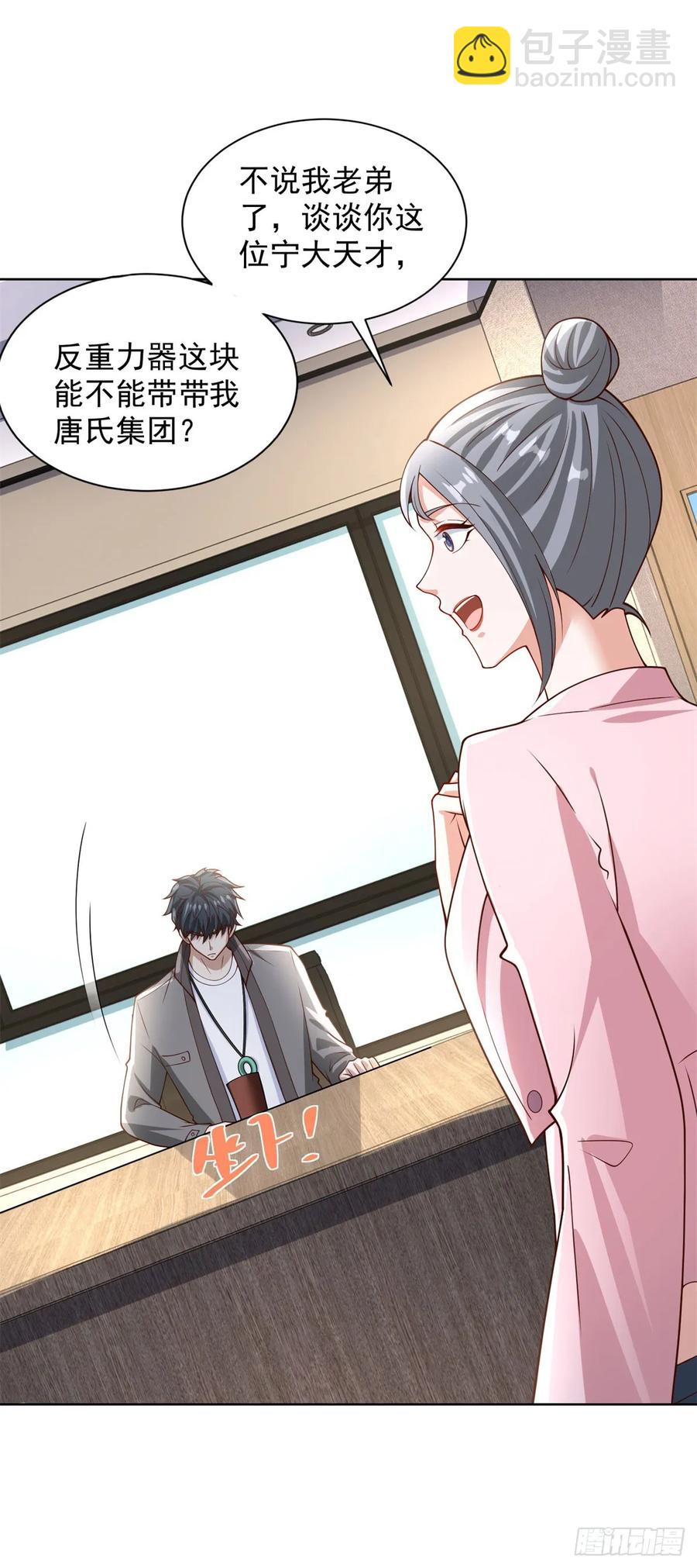 🍼都市最强战神 第50话 反重力器的创始人 第8页
