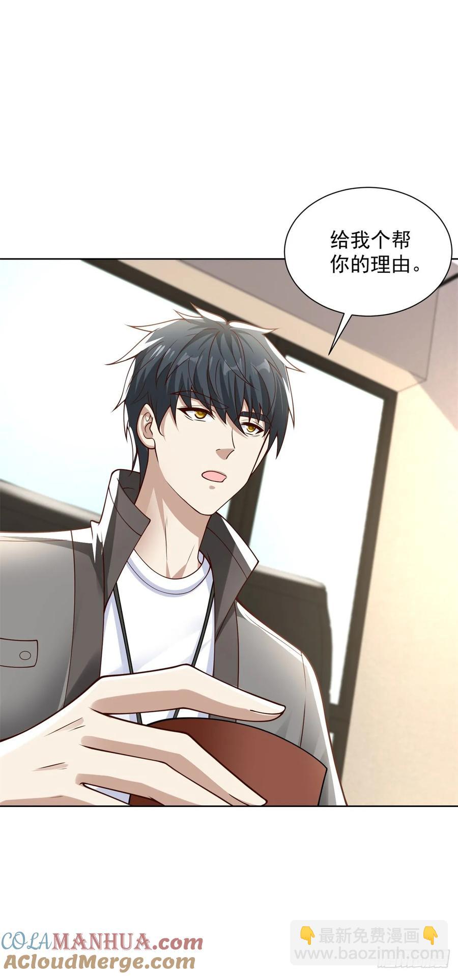 🍼都市最强战神 第50话 反重力器的创始人 第9页
