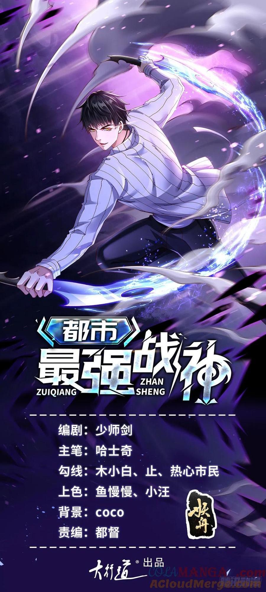 🍼都市最强战神 第52话 我是他俩的朋友 第1页