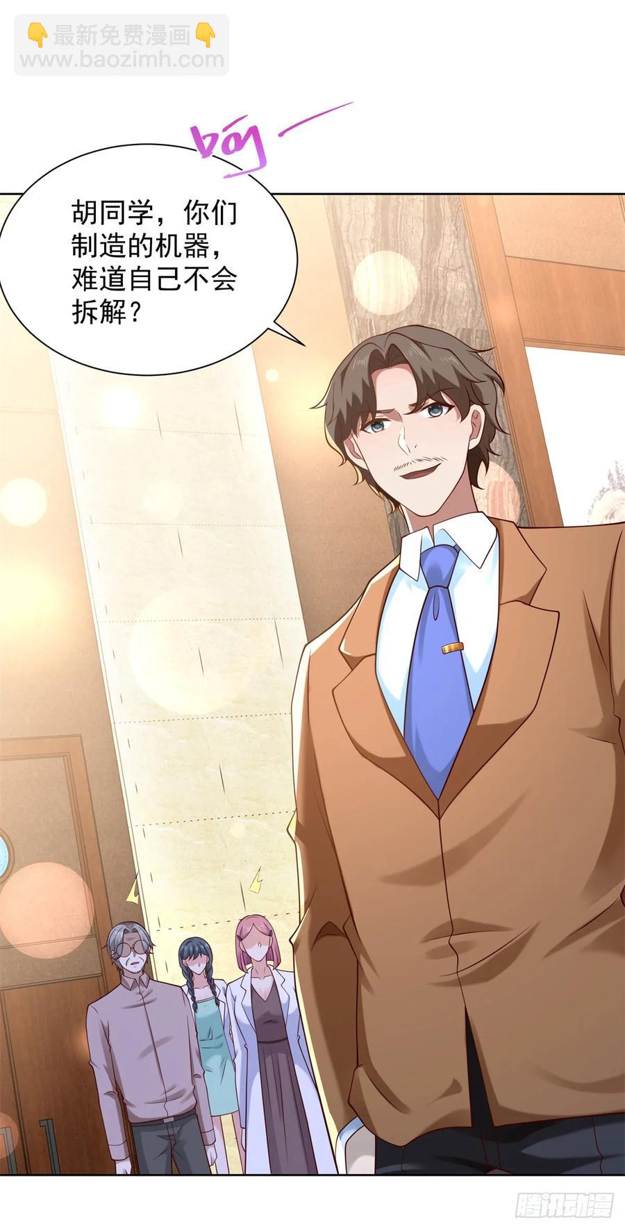 🍼都市最强战神 第52话 我是他俩的朋友 第4页