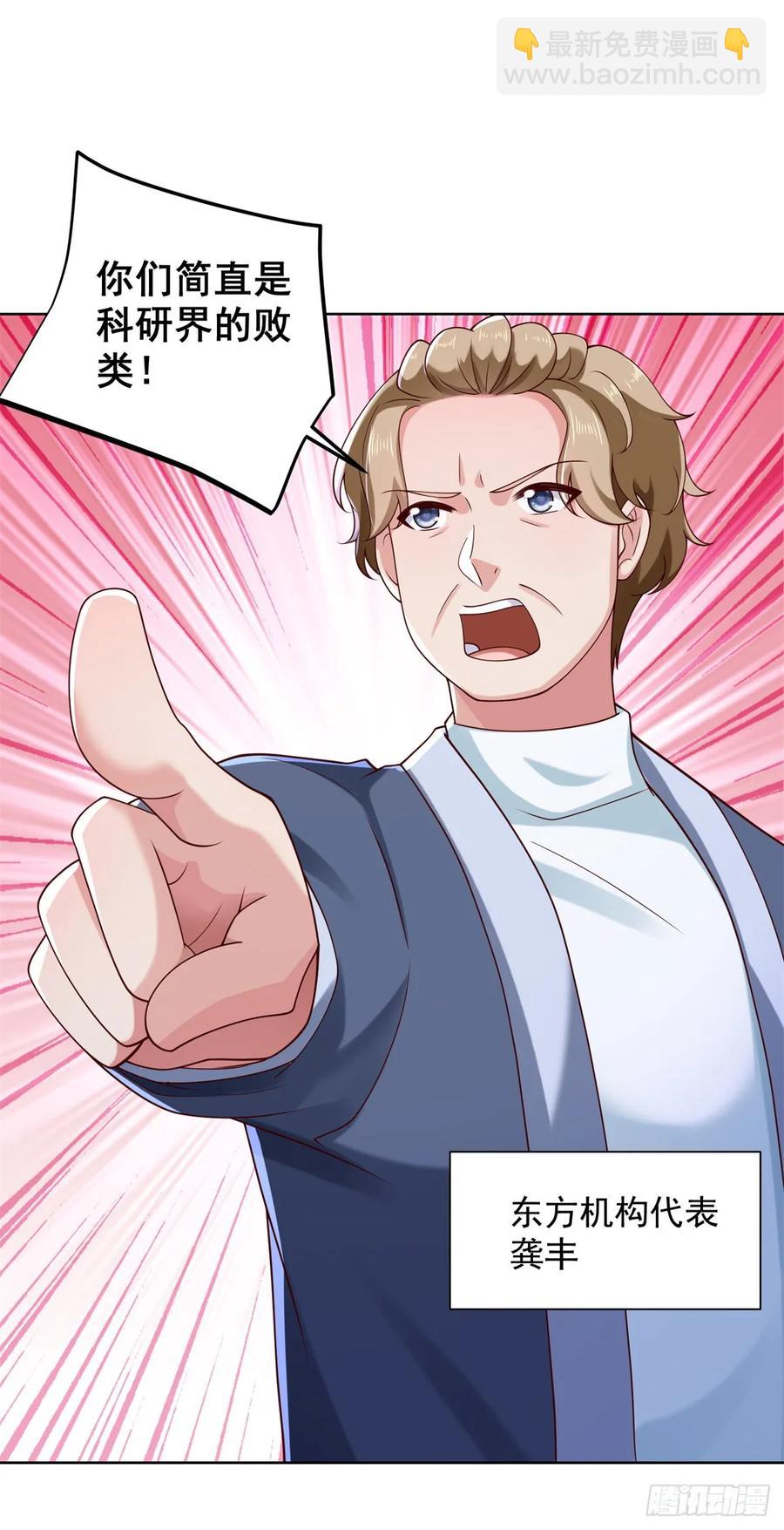 🍼都市最强战神 第52话 我是他俩的朋友 第8页