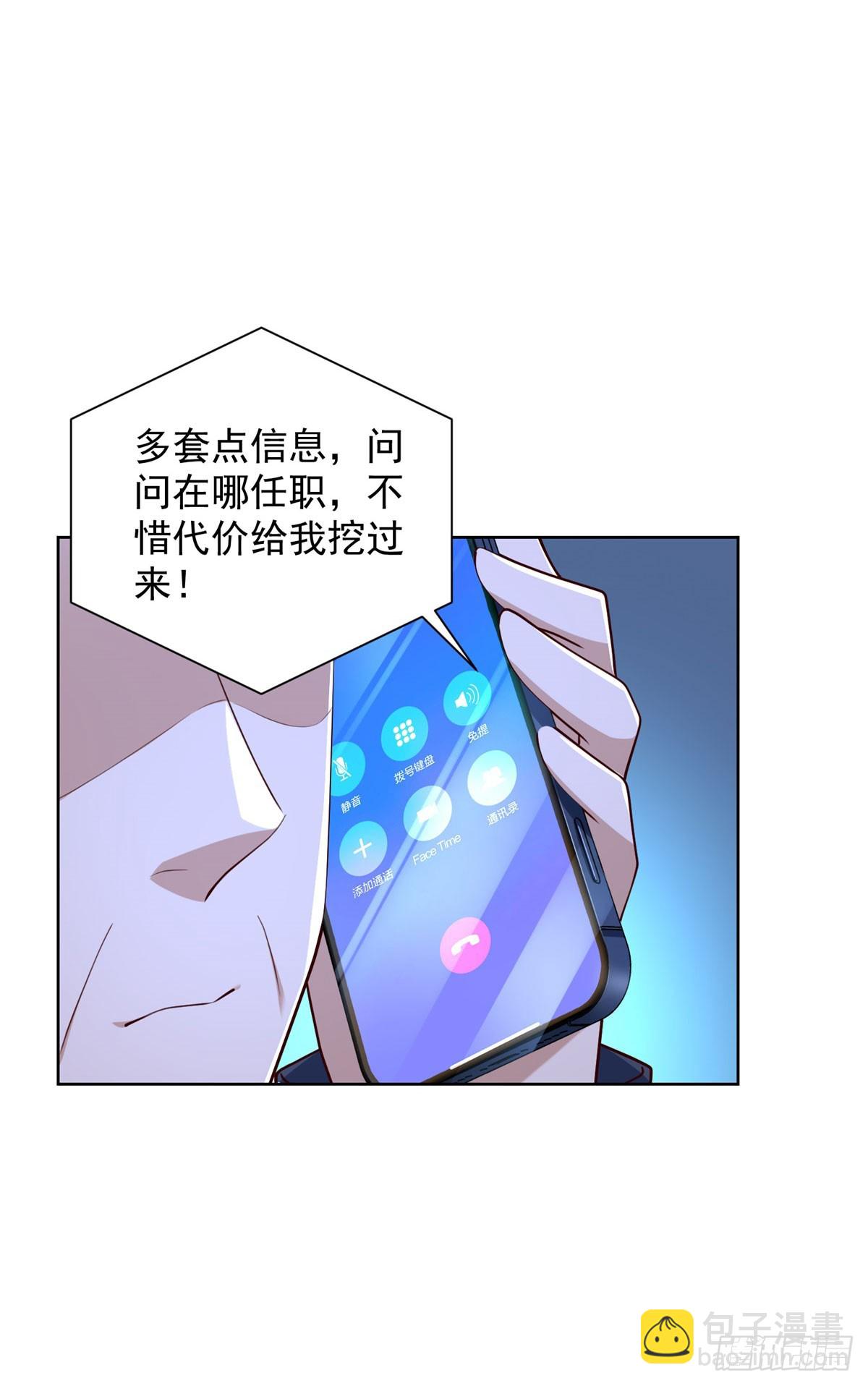🍼都市最强战神 第54话 你不用背调我 第12页