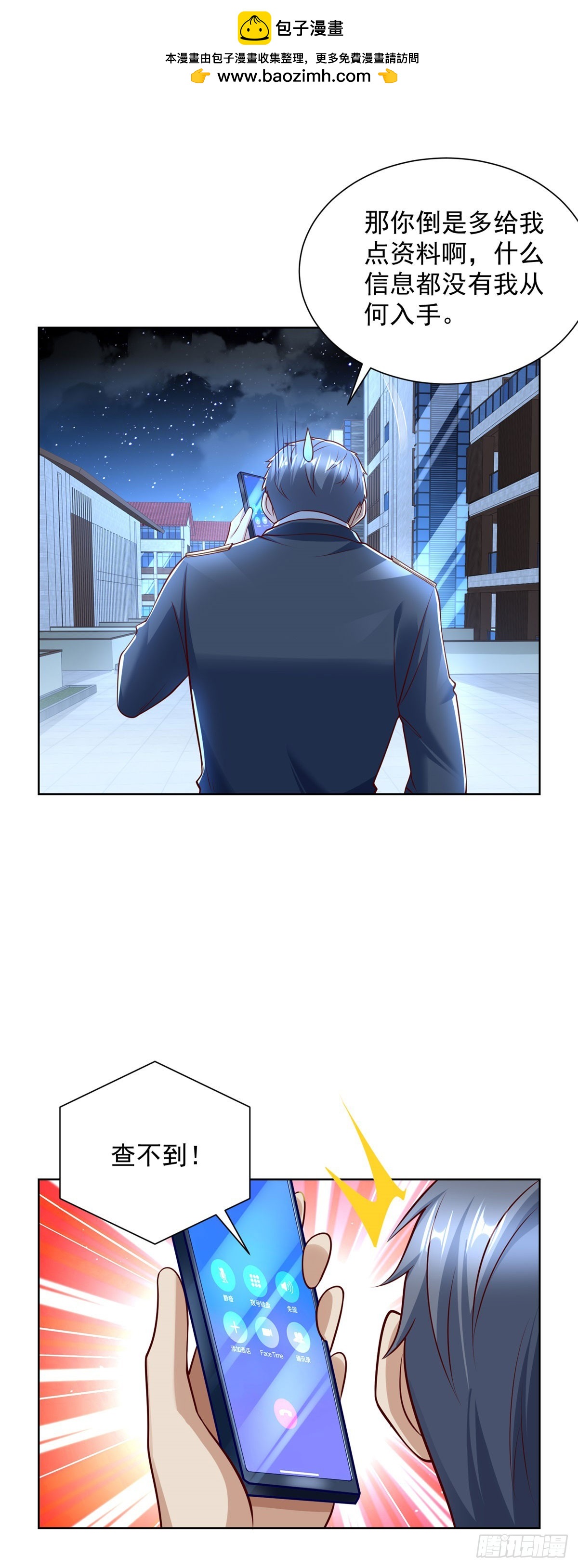 🍼都市最强战神 第54话 你不用背调我 第13页