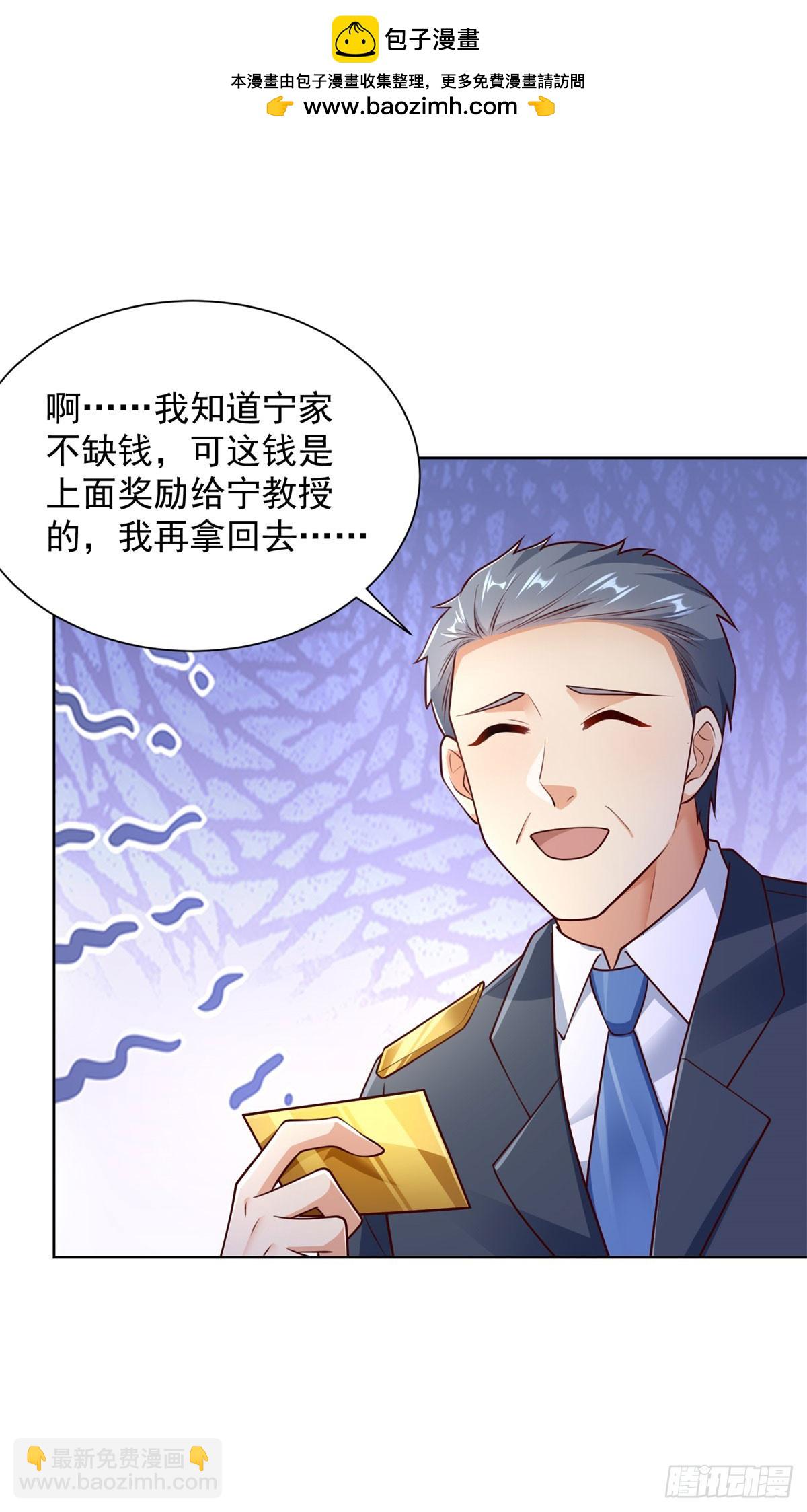 🍼都市最强战神 第54话 你不用背调我 第2页