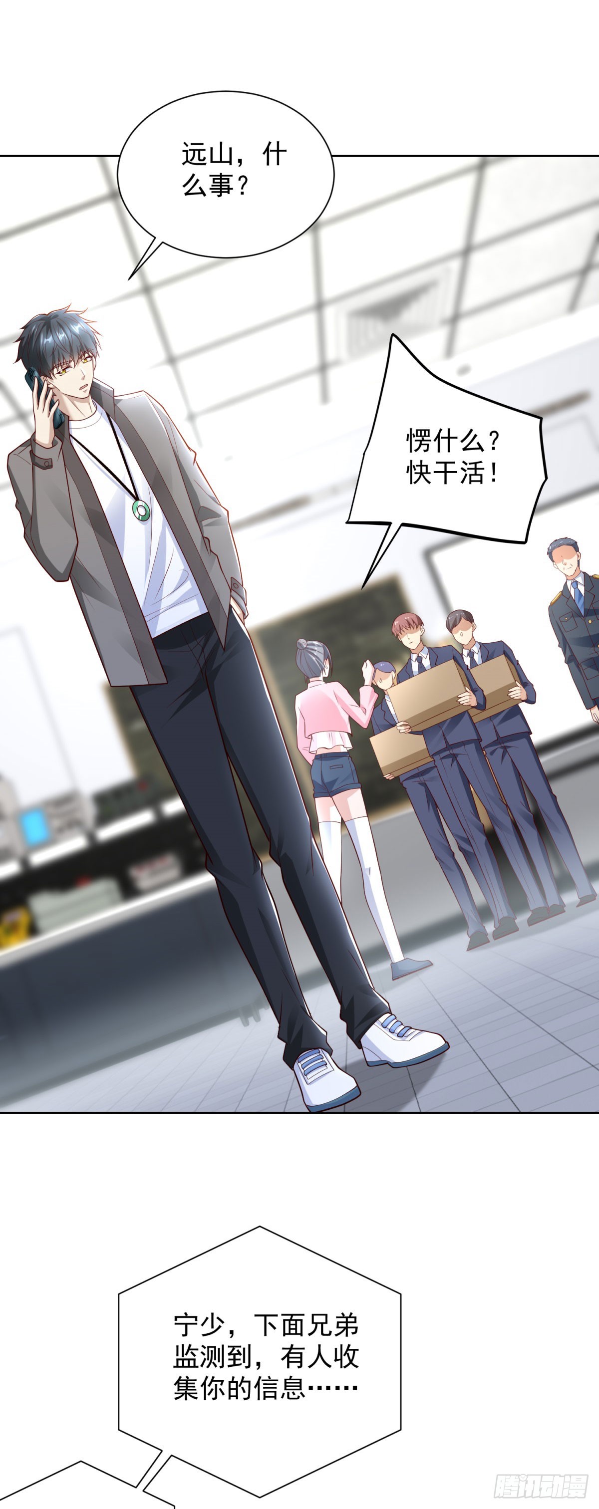 🍼都市最强战神 第54话 你不用背调我 第24页