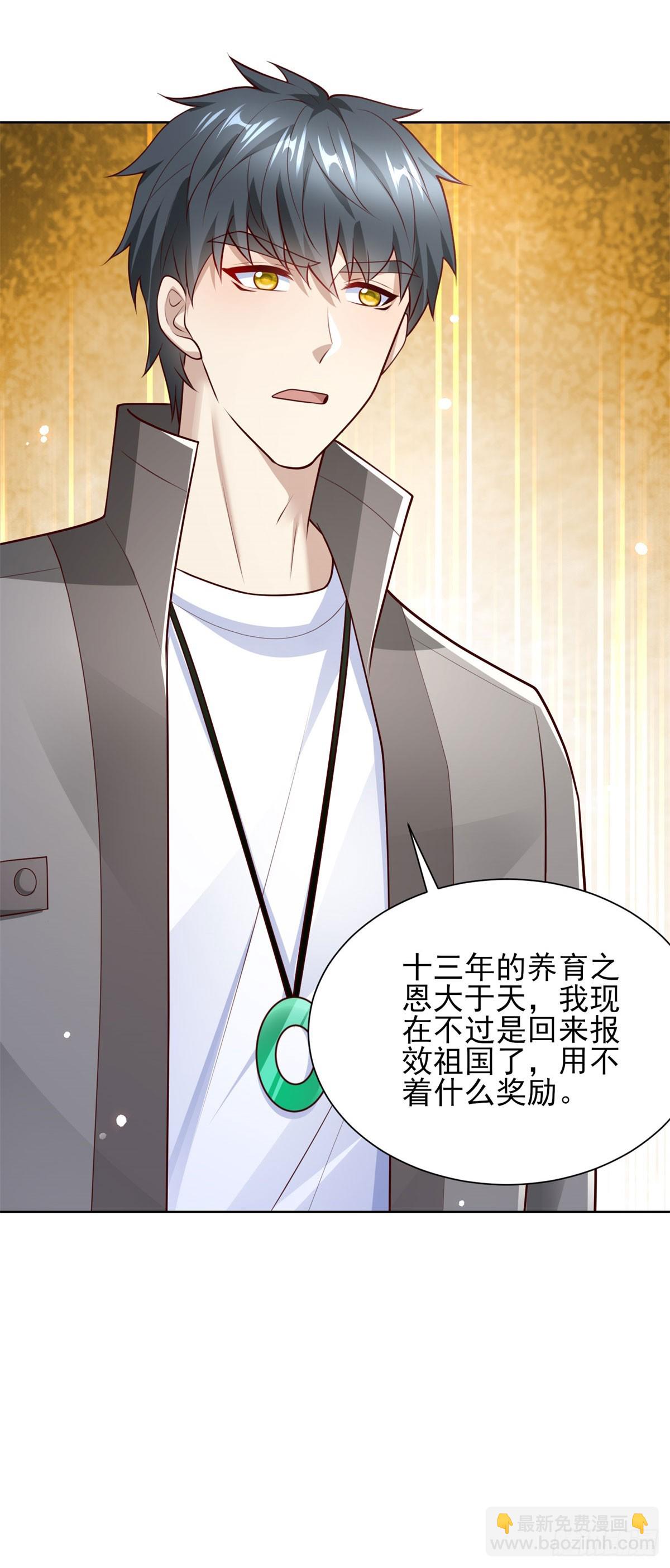 🍼都市最强战神 第54话 你不用背调我 第5页