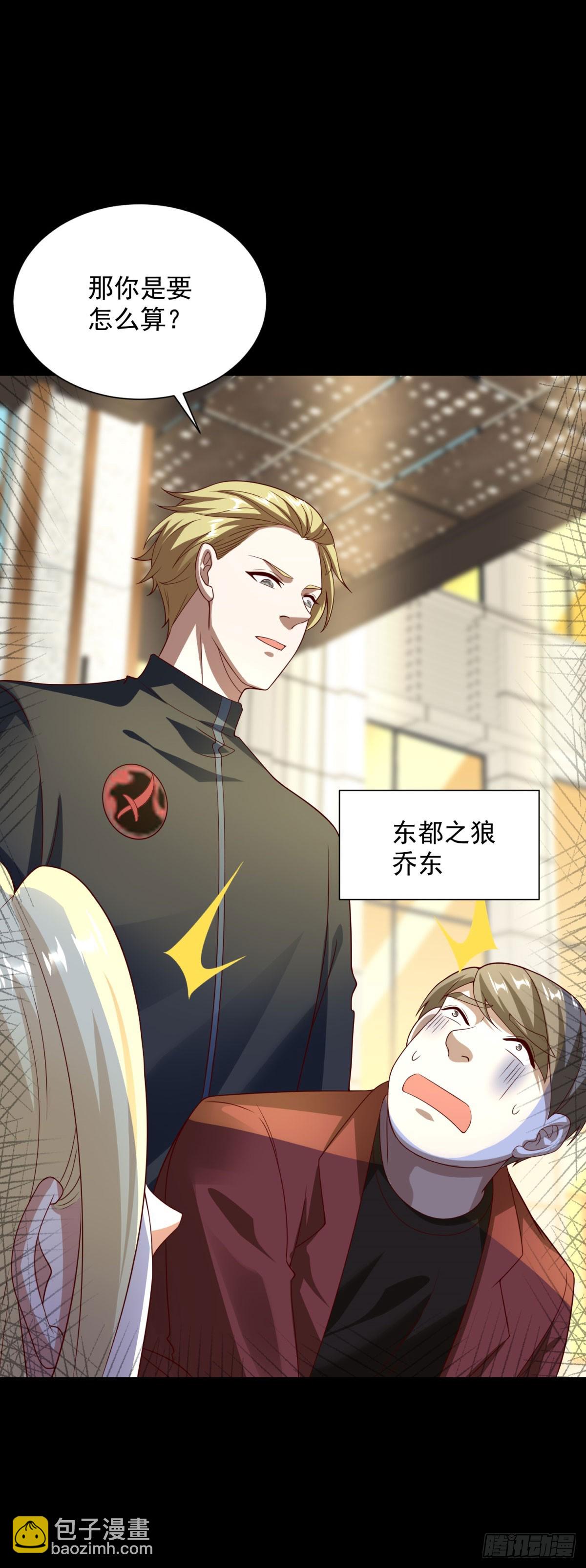 🍼都市最强战神 第56话 东都之狼乔东 第37页