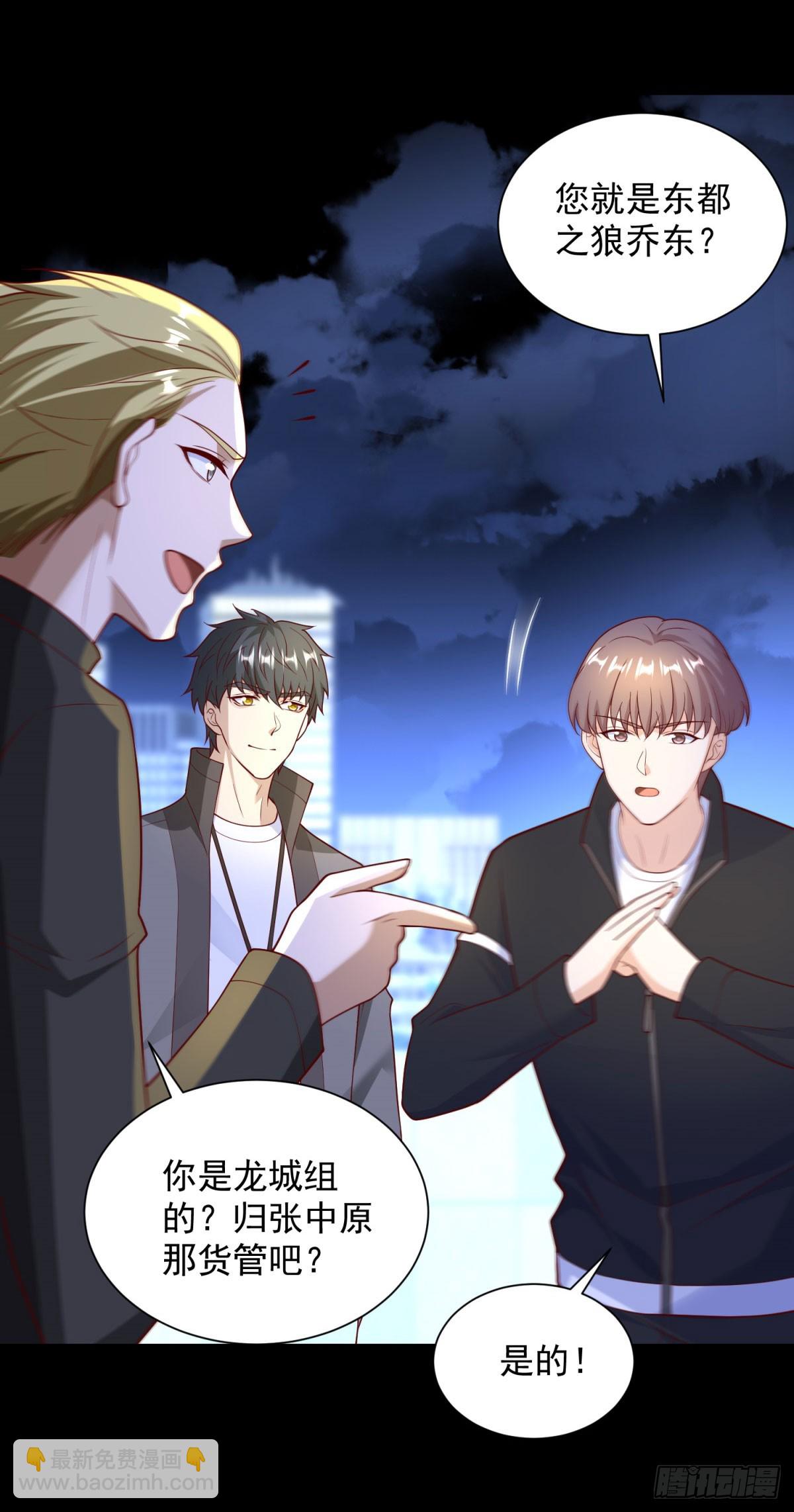 🍼都市最强战神 第56话 东都之狼乔东 第39页