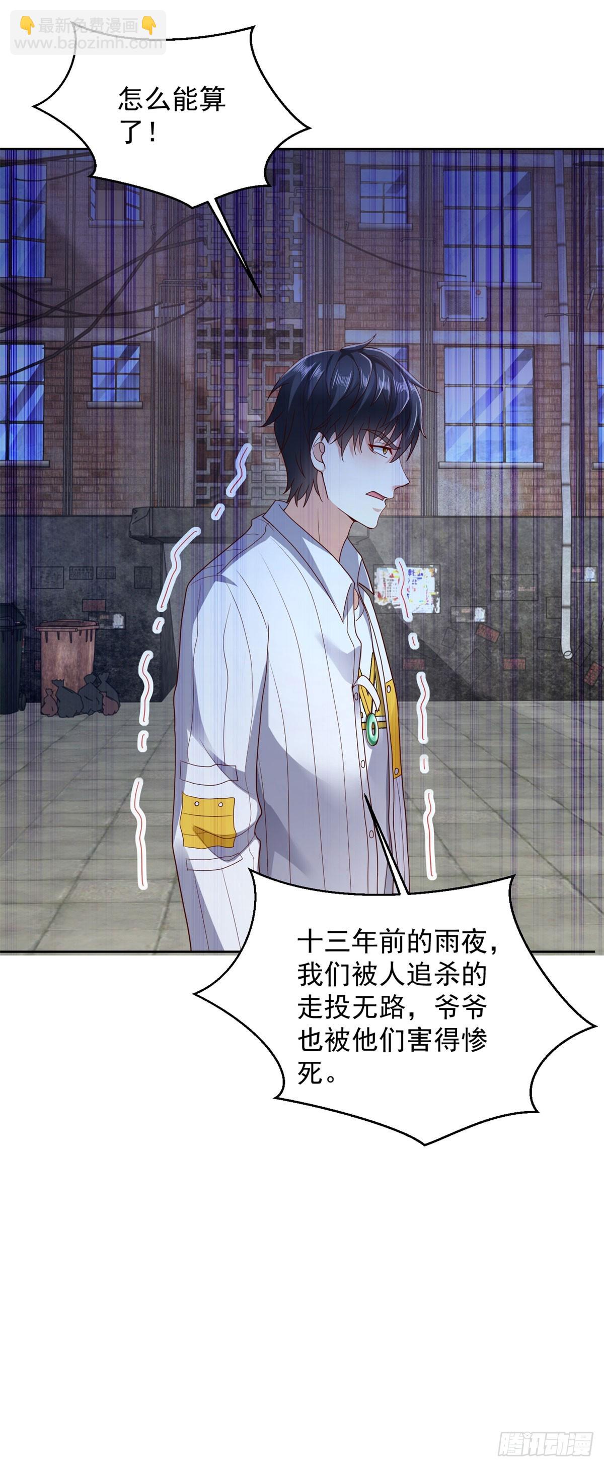 🍼都市最强战神 第6话 我要杀三人 第23页
