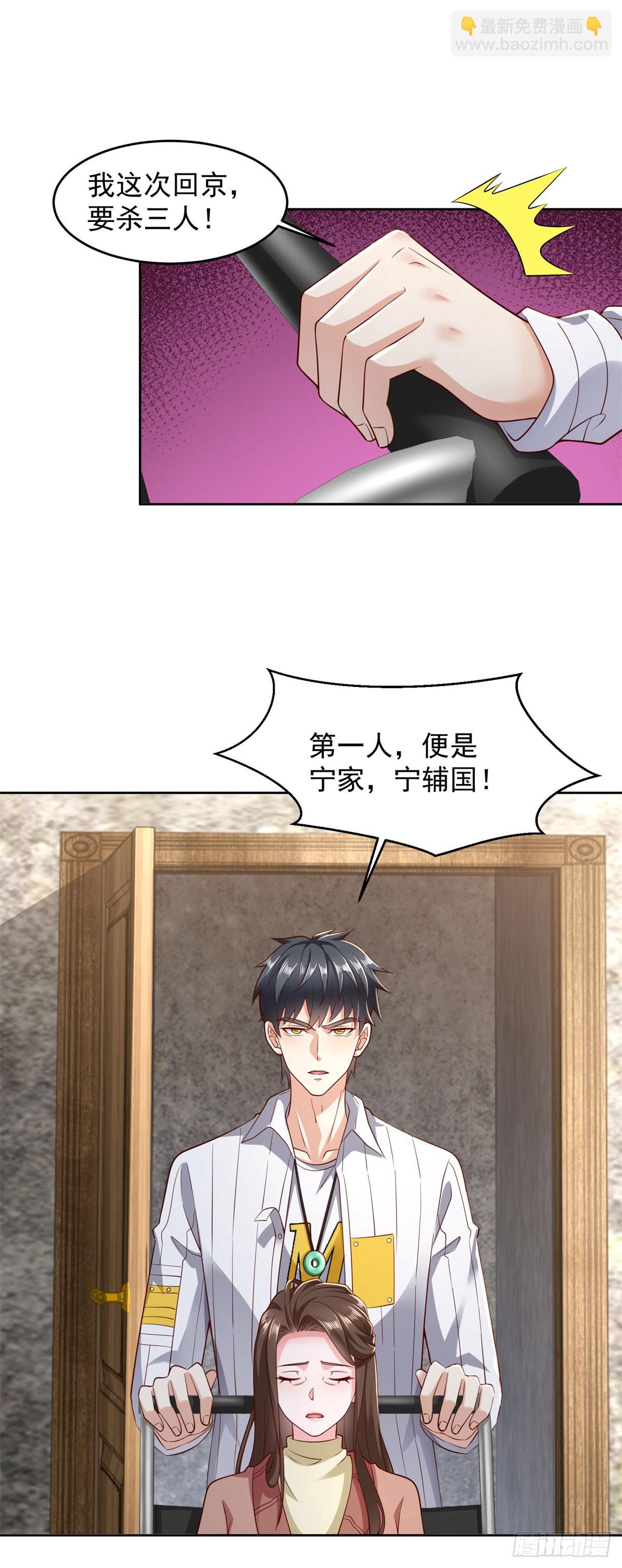 🍼都市最强战神 第6话 我要杀三人 第24页
