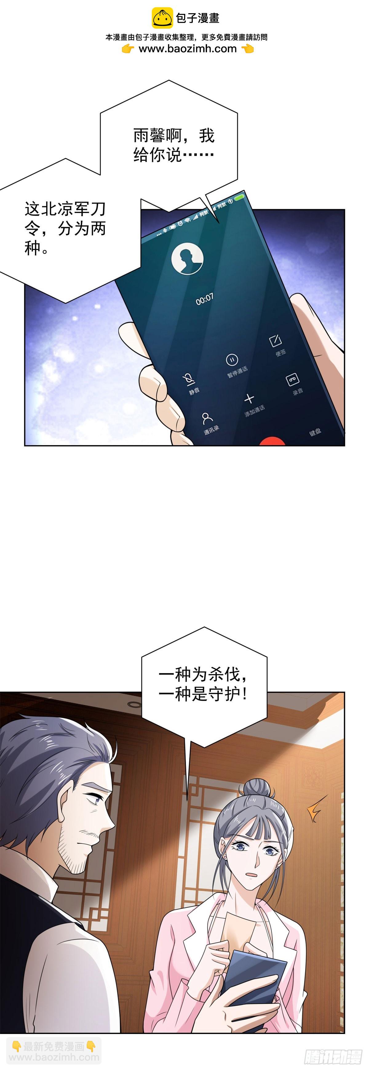 🍼都市最强战神 第60话 我不是来拦你的 第2页