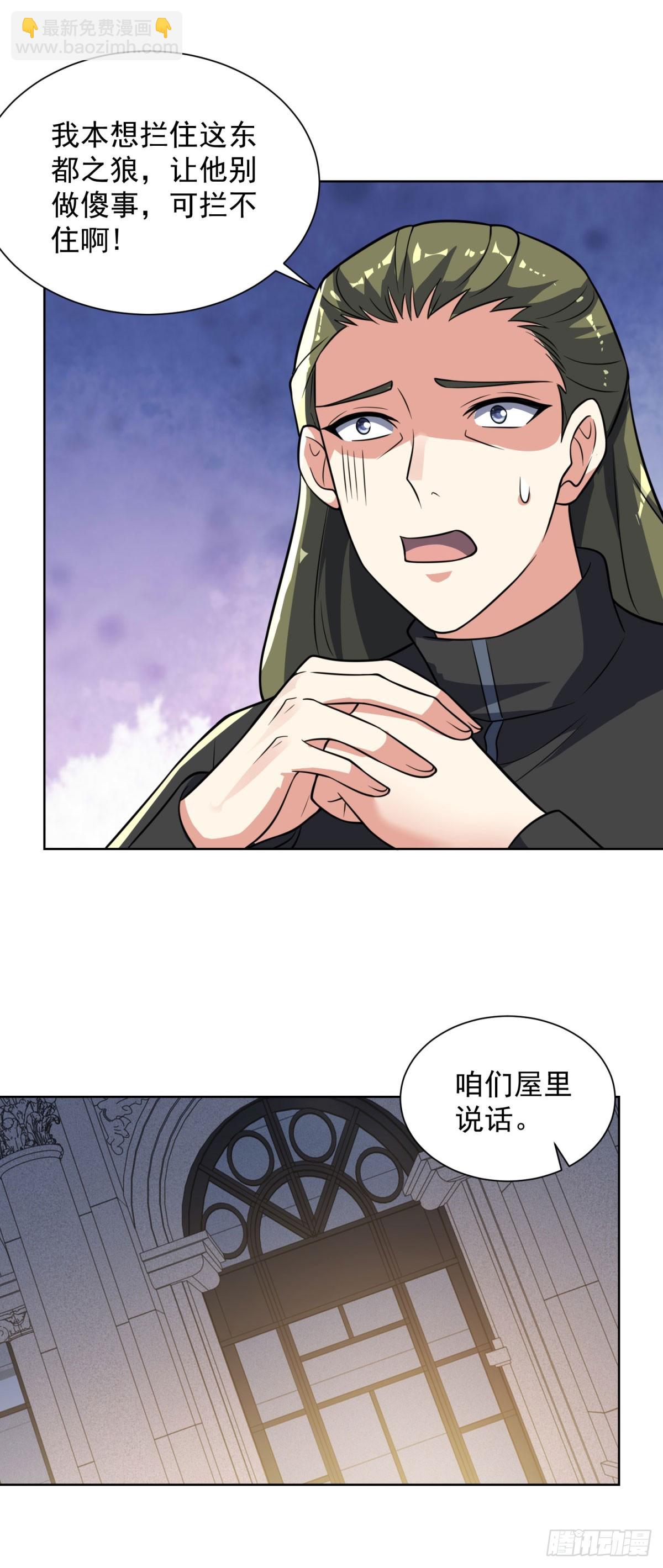 🍼都市最强战神 第60话 我不是来拦你的 第21页
