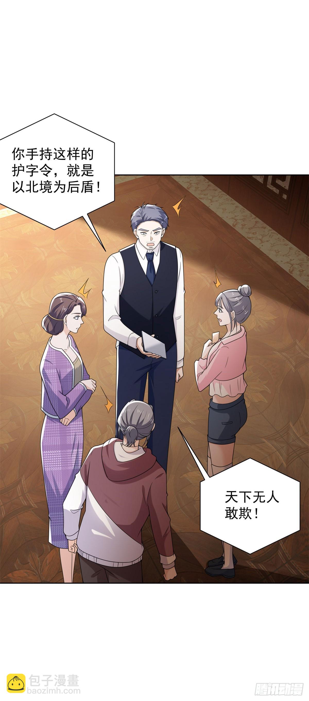 🍼都市最强战神 第60话 我不是来拦你的 第3页