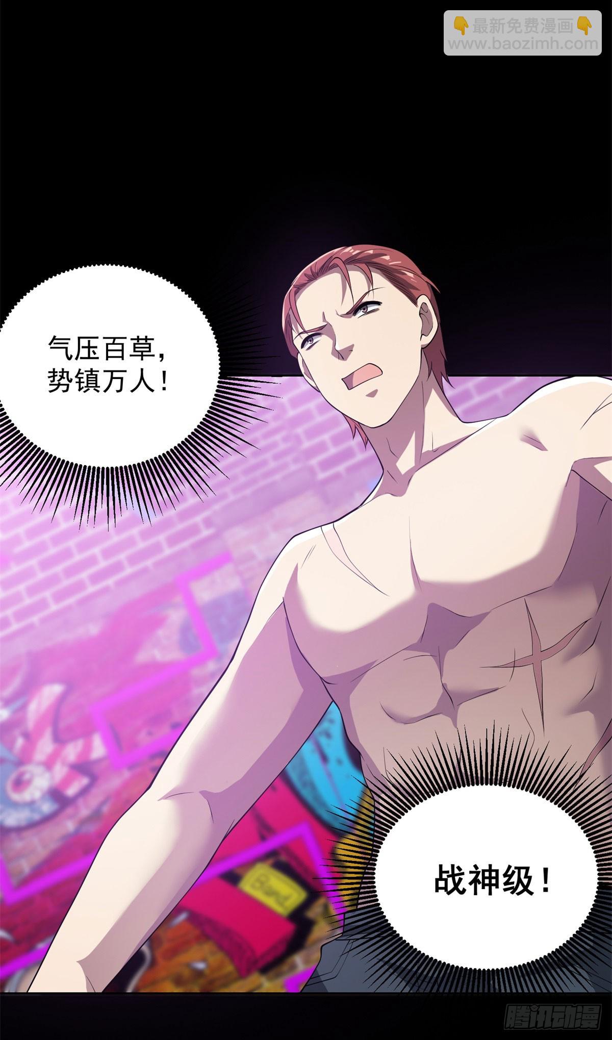 🍼都市最强战神 第62话 一个名字吓死人 第13页