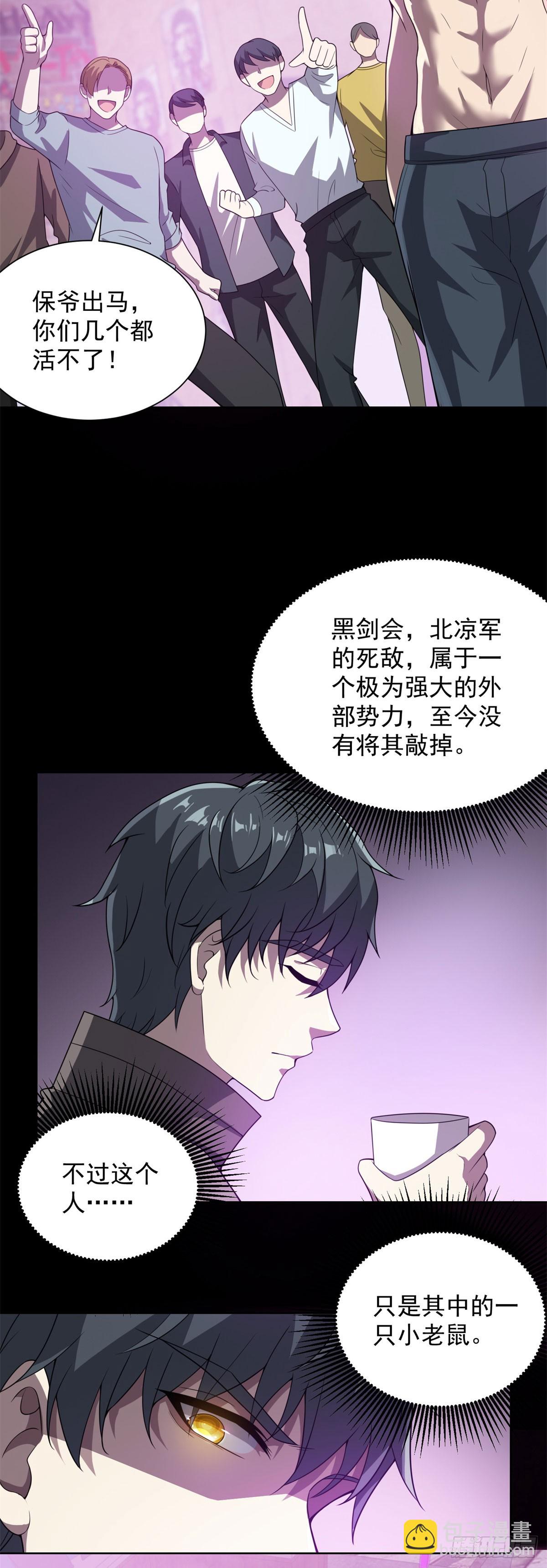 🍼都市最强战神 第62话 一个名字吓死人 第5页