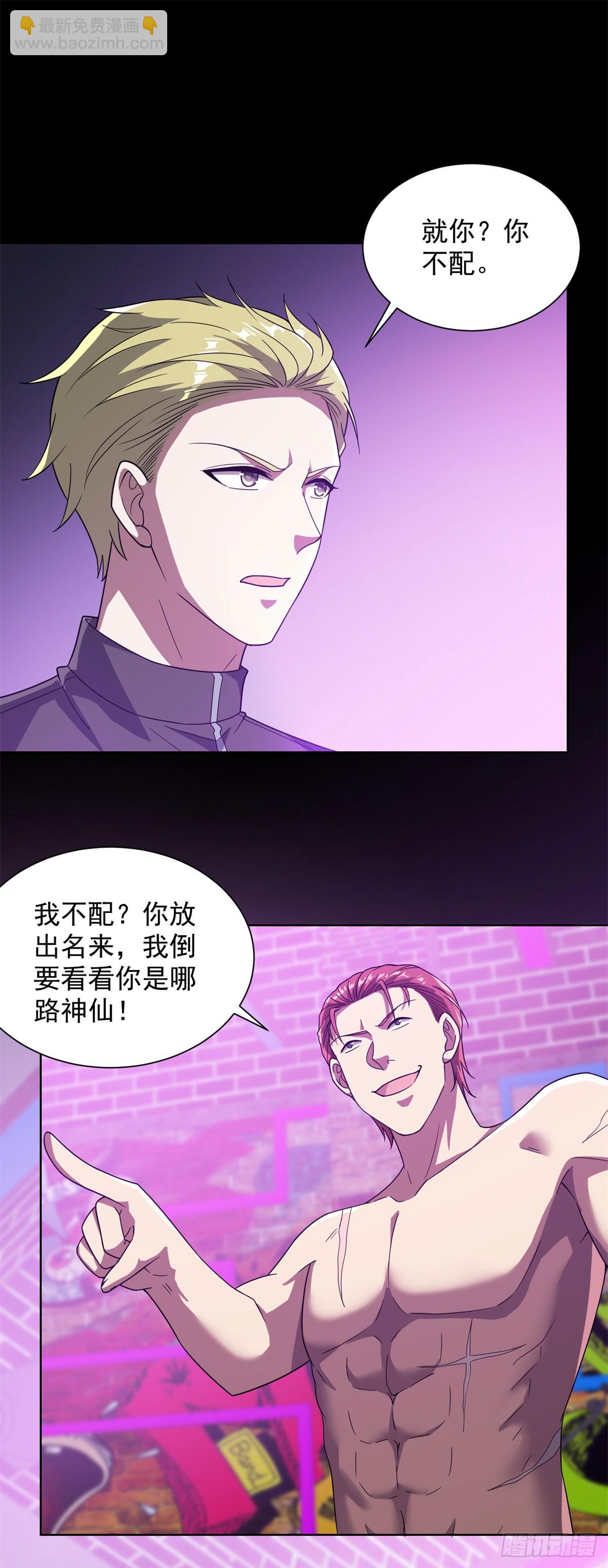🍼都市最强战神 第62话 一个名字吓死人 第7页