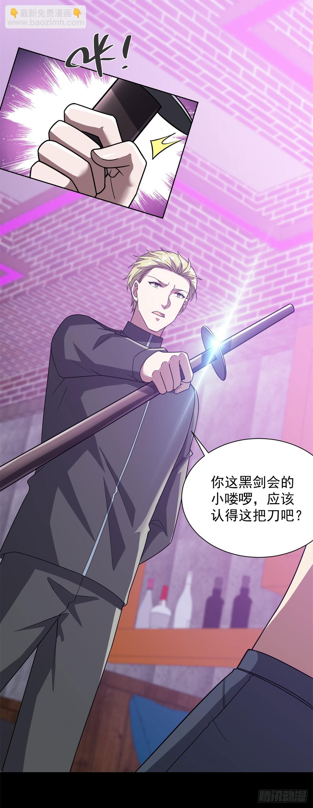 🍼都市最强战神 第62话 一个名字吓死人 第8页