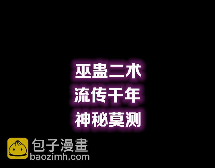 序章：巫医蛊师再现世间-第1话