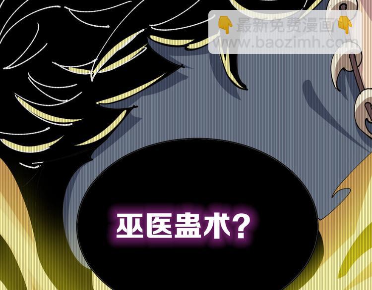 序章：巫医蛊师再现世间-第1话