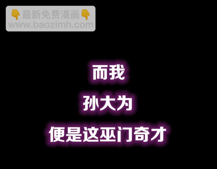 序章：巫医蛊师再现世间-第1话