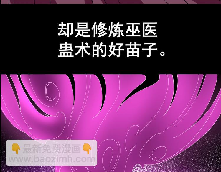 序章：巫医蛊师再现世间-第1话