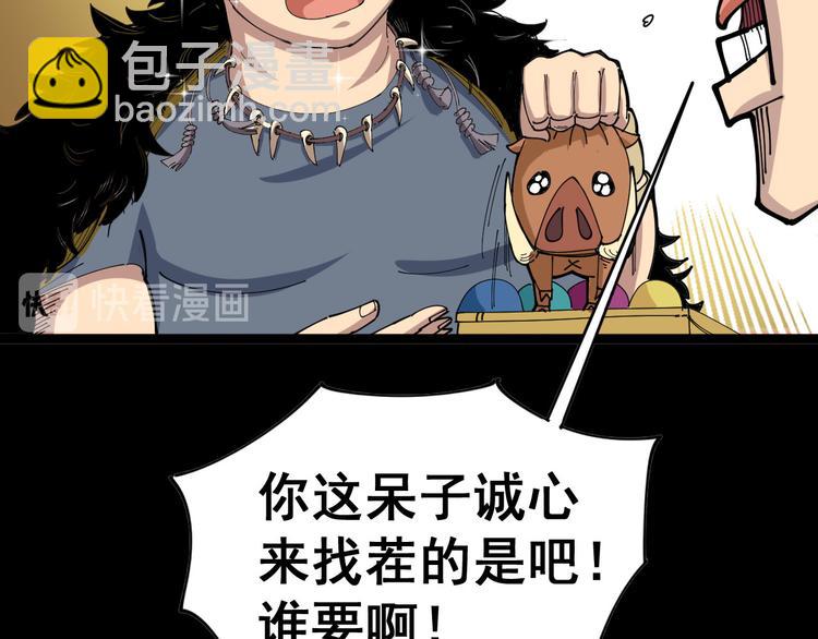 序章：巫医蛊师再现世间-第1话