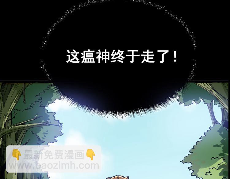 序章：巫医蛊师再现世间-第1话