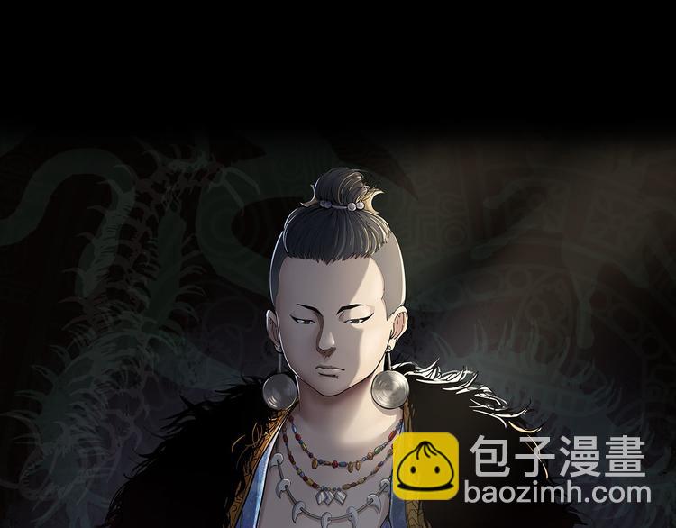序章：巫医蛊师再现世间-第1话