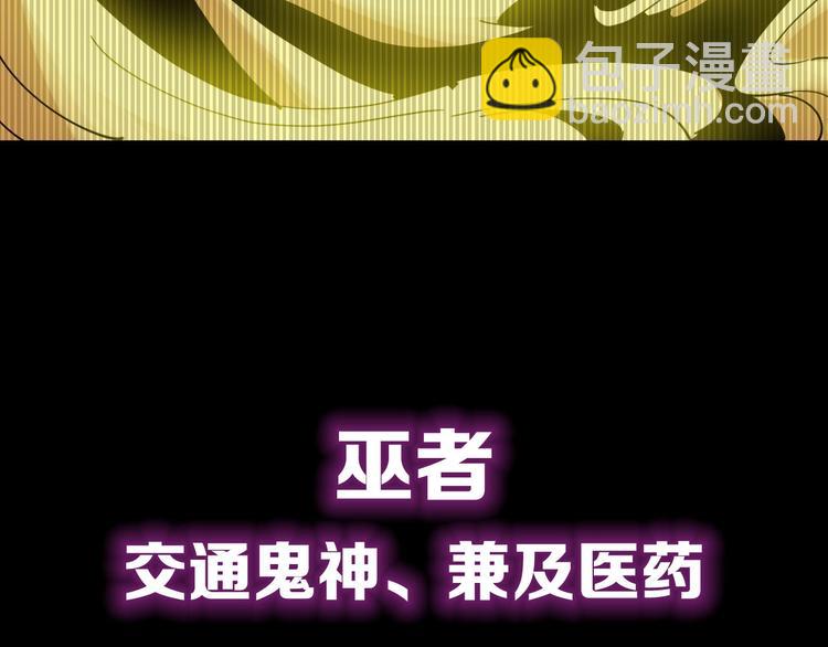 序章：巫医蛊师再现世间-第1话