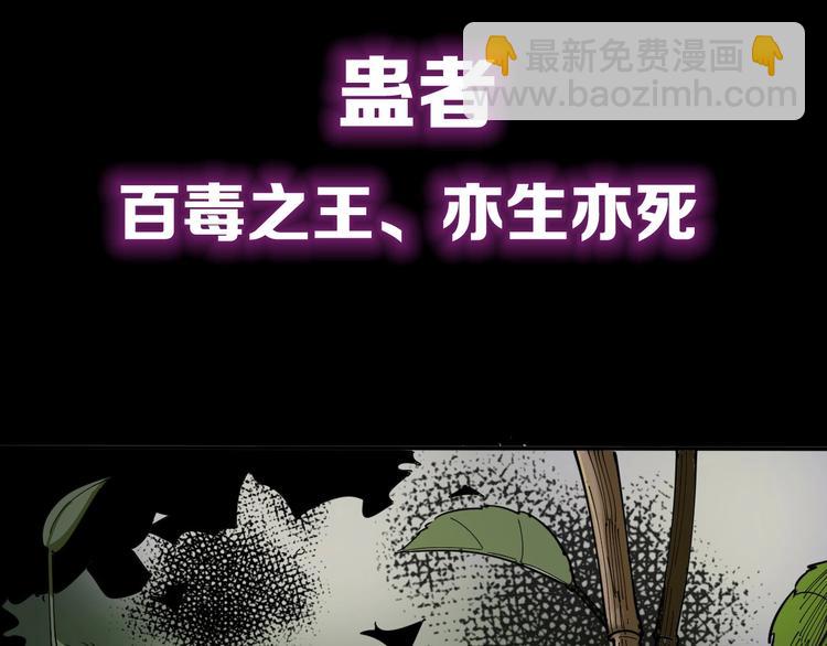序章：巫医蛊师再现世间-第1话