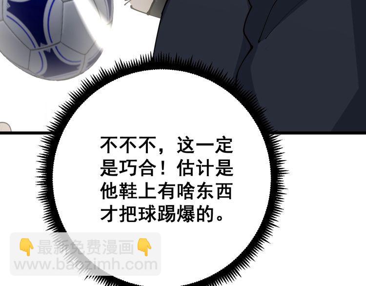 第104话 巫术足球(1/4)-第105话