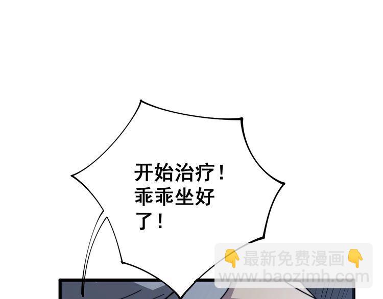 第112话 魔幻治疗(1/4)-第113话