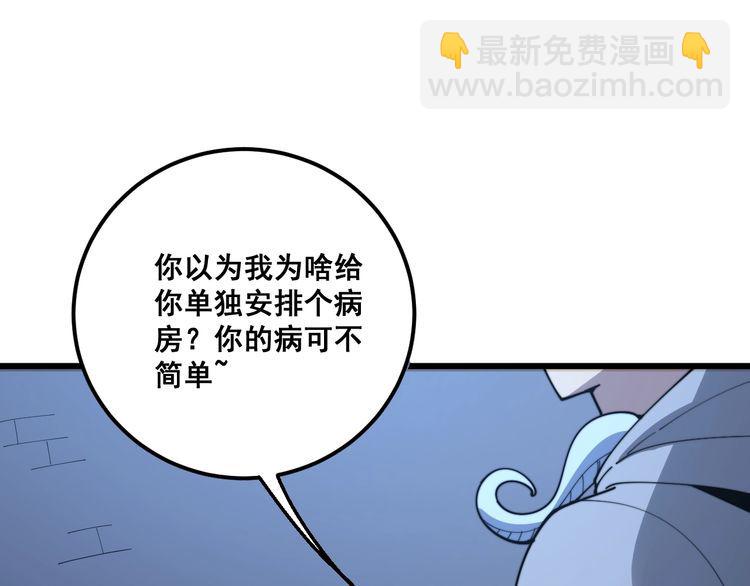 第112话 魔幻治疗(1/4)-第113话