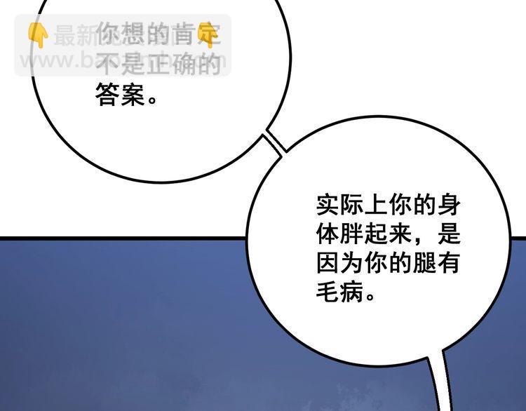 第112话 魔幻治疗(1/4)-第113话