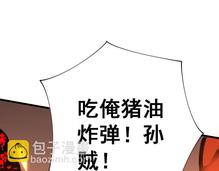 第116话 猪油燃烧弹(1/4)-第117话