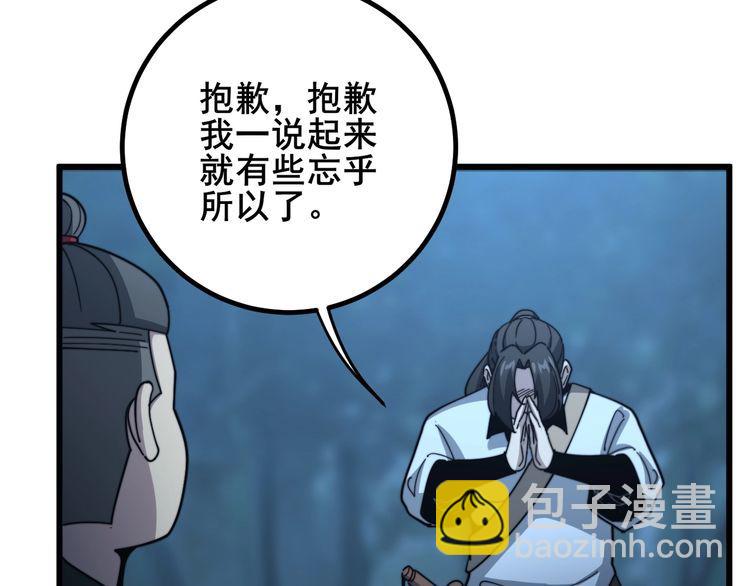 第124话 贼眉鼠眼(1/4)-第125话
